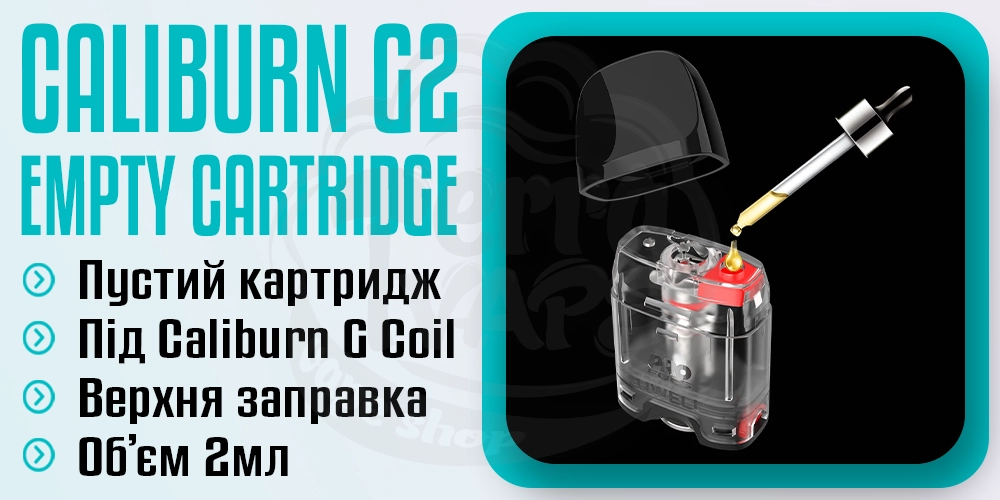 Порожній картридж Uwell Caliburn G2 Kit, Caliburn GK2 Kit